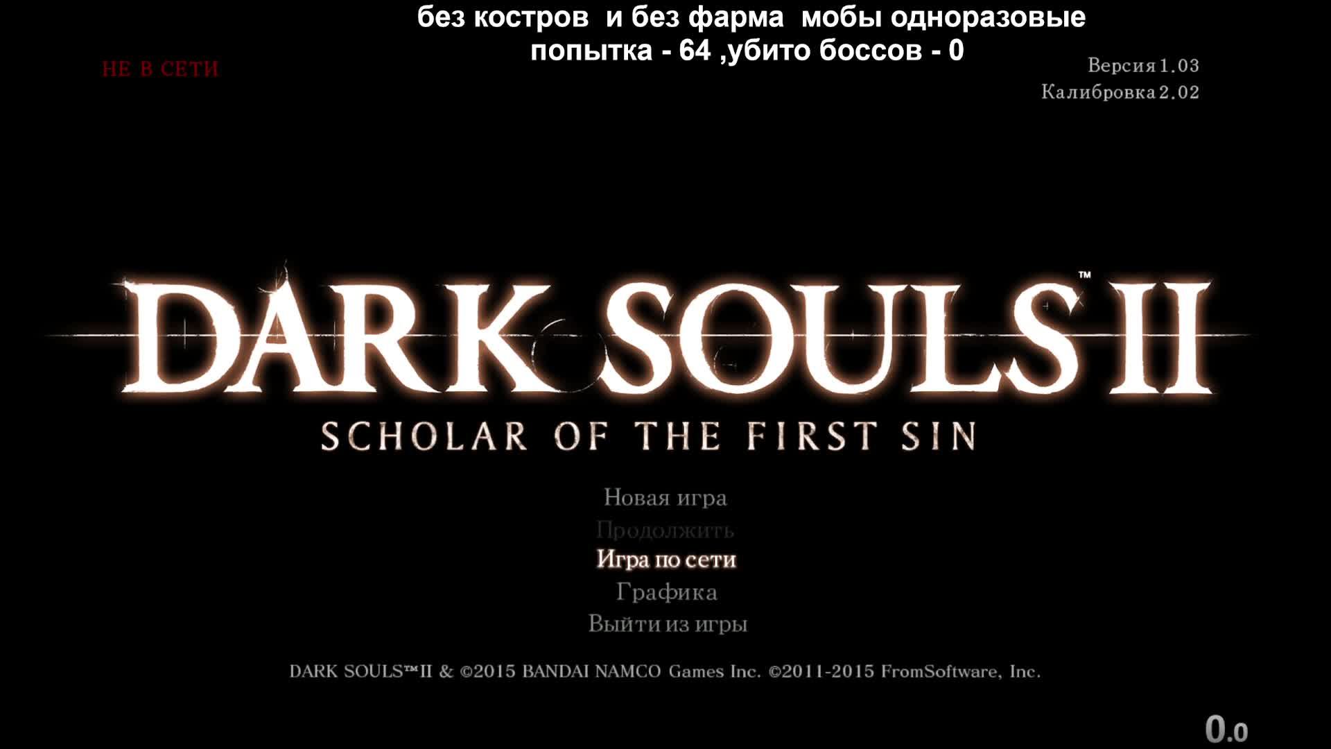 DS2 рандомайзер с одной жизнью