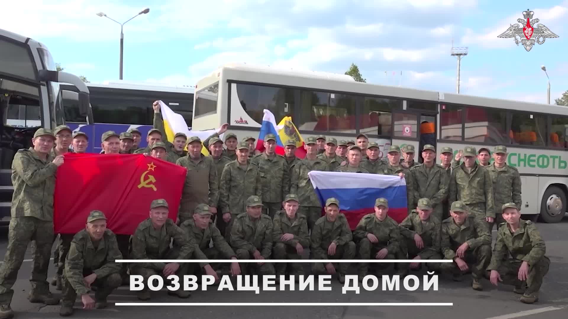 Наши парни возвращаются домой!