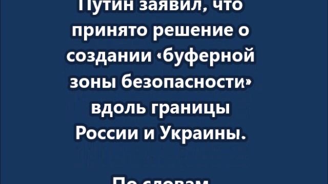 Принято решение о создании буферной зоны