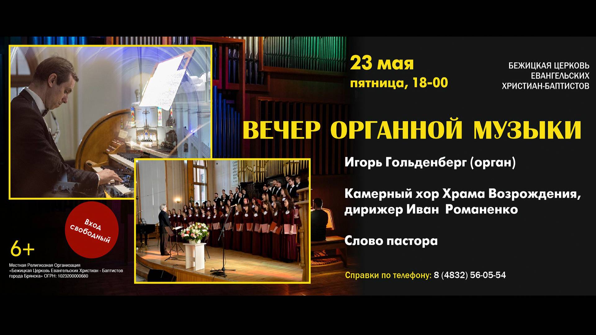 23.05.2025 | Вечер Органной Музыки | 18:00
