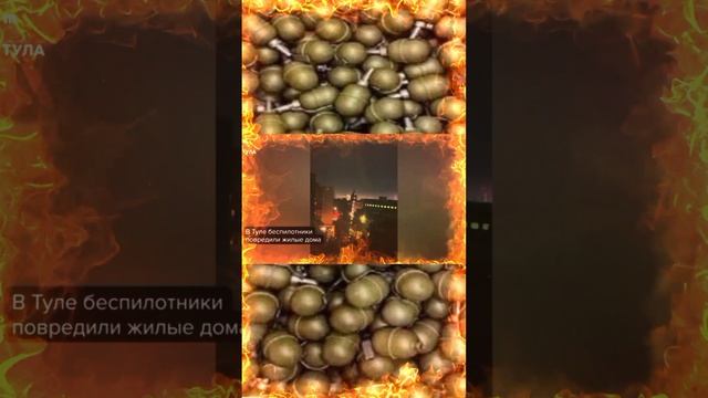 ☠️УДАРЫ ДРОНОВ ВСУ☠️/PovaRMX