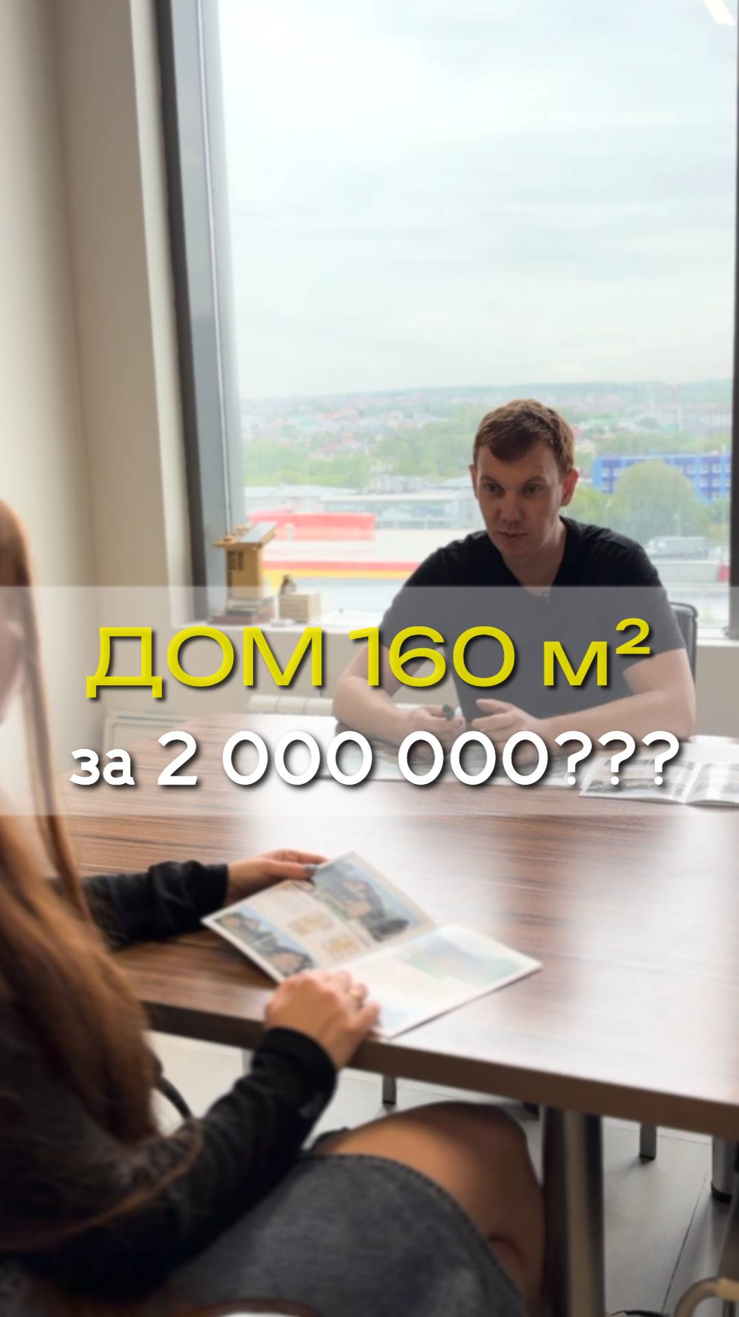 Как вы думаете, за сколько можно построить такой дом?