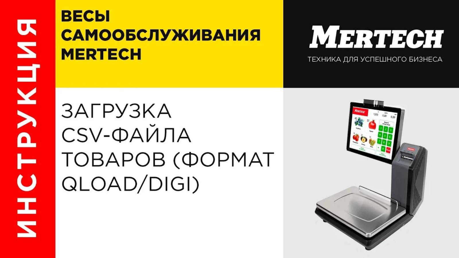 Загрузка CSV-файла товаров (формат Qload_Digi)