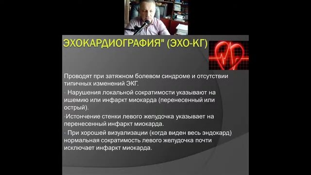 II 18. Инфаркт миокарда