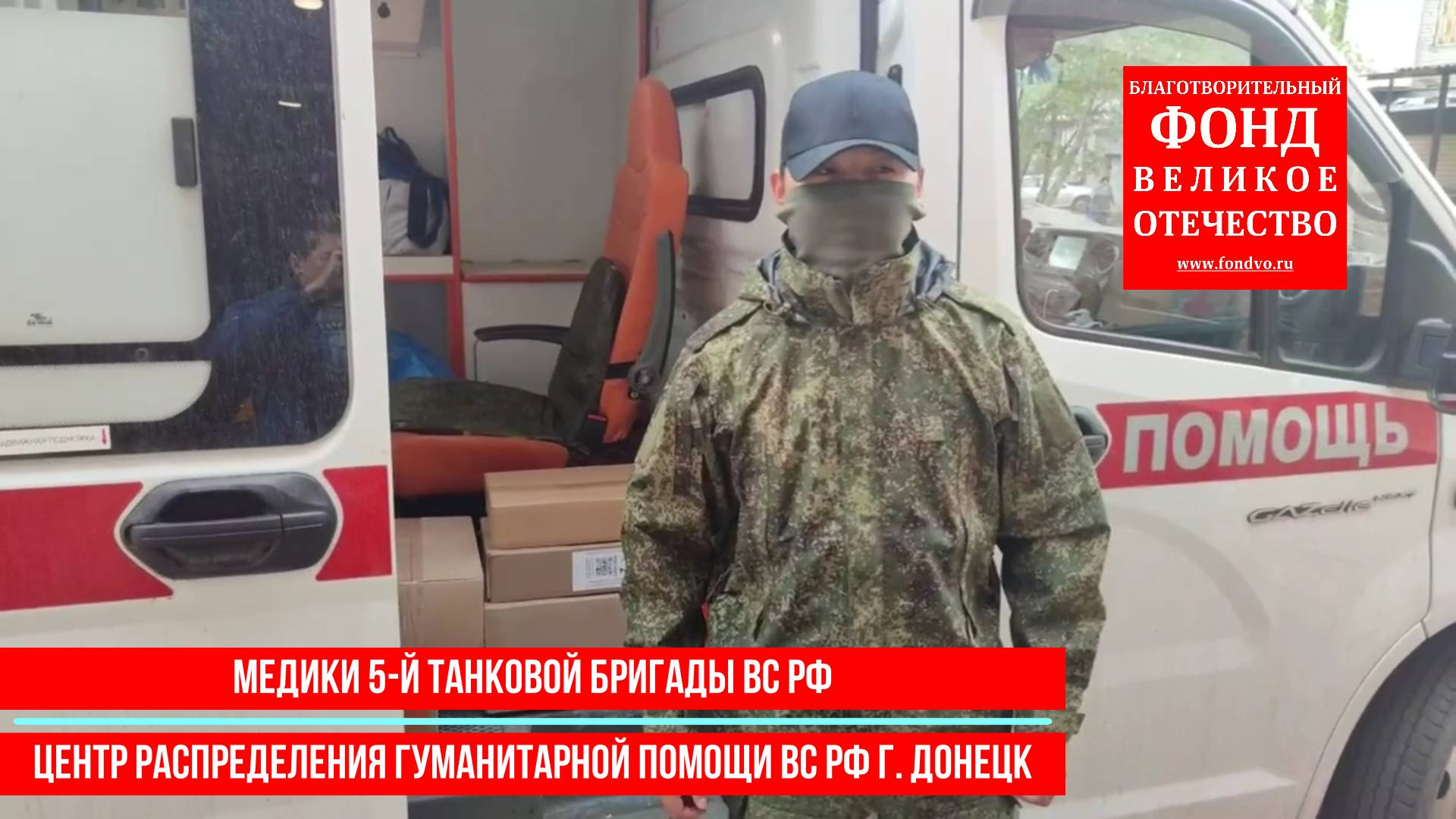 Участвуя в сборах на медикаменты, ты спасаешь жизни наших защитников!