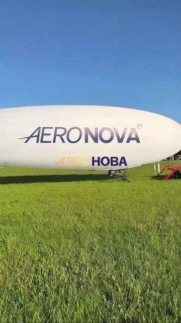 Пока неофициальный рекорд России — дирижабль AERONOVA