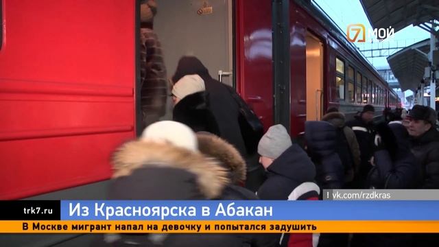 Из Красноярска в Хакасию планируют запустить поезд