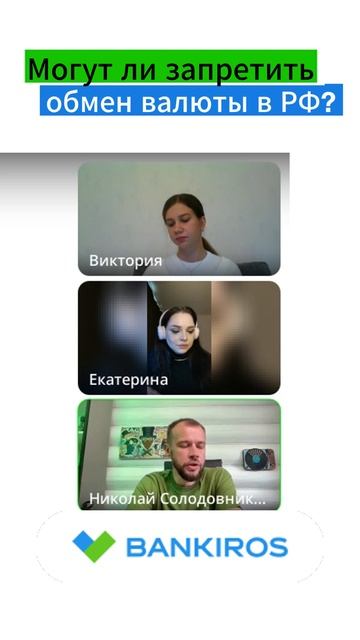 Могут ли запретить обмен долларов в РФ?
