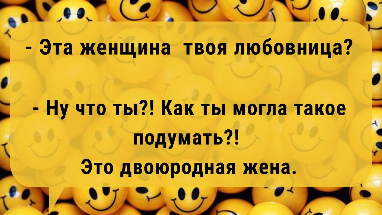 Анекдоты дня: веселые истории, которые заставят вас смеяться до слез! Самые смешные АНЕКДОТЫ.