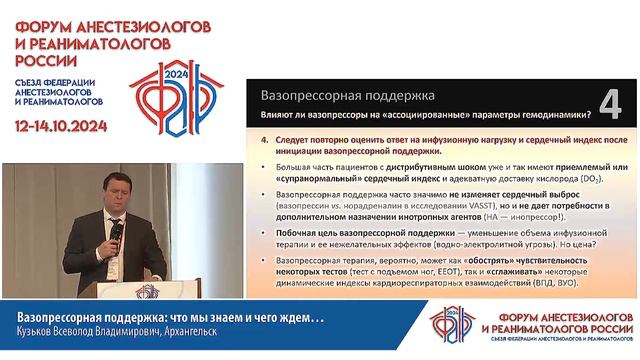 Вазопрессорная поддержка: что мы знаем и чего ждем… К?