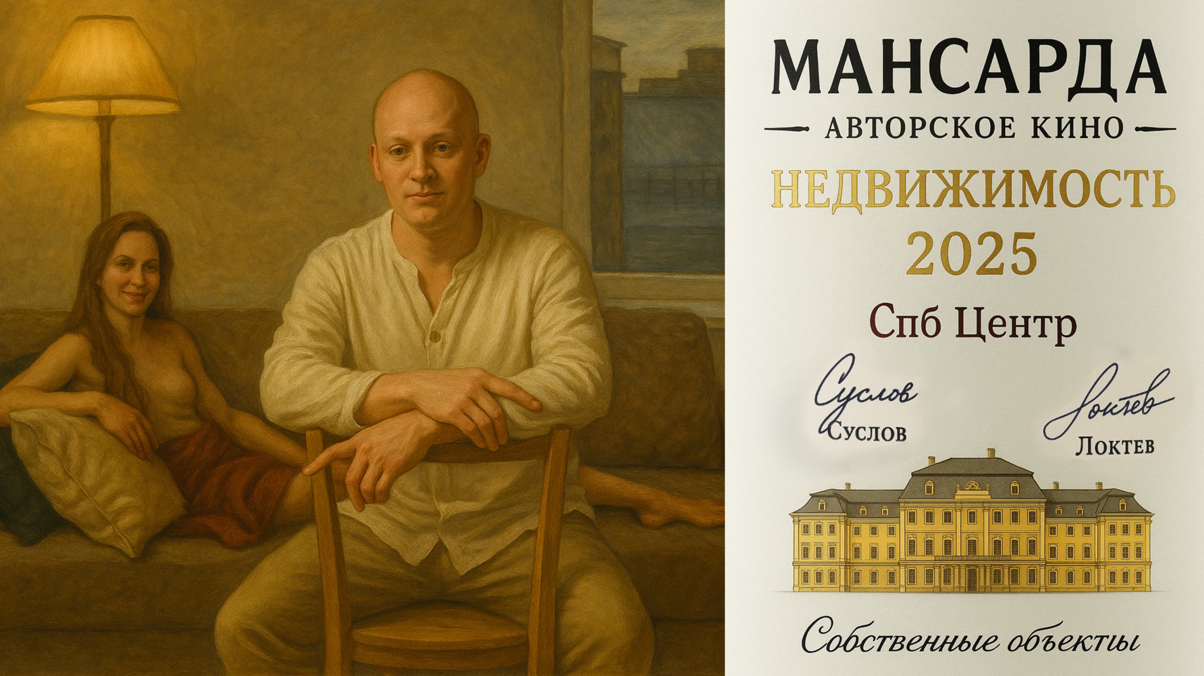 Мансарды. Самый творческий объект / Суслов недвижимость