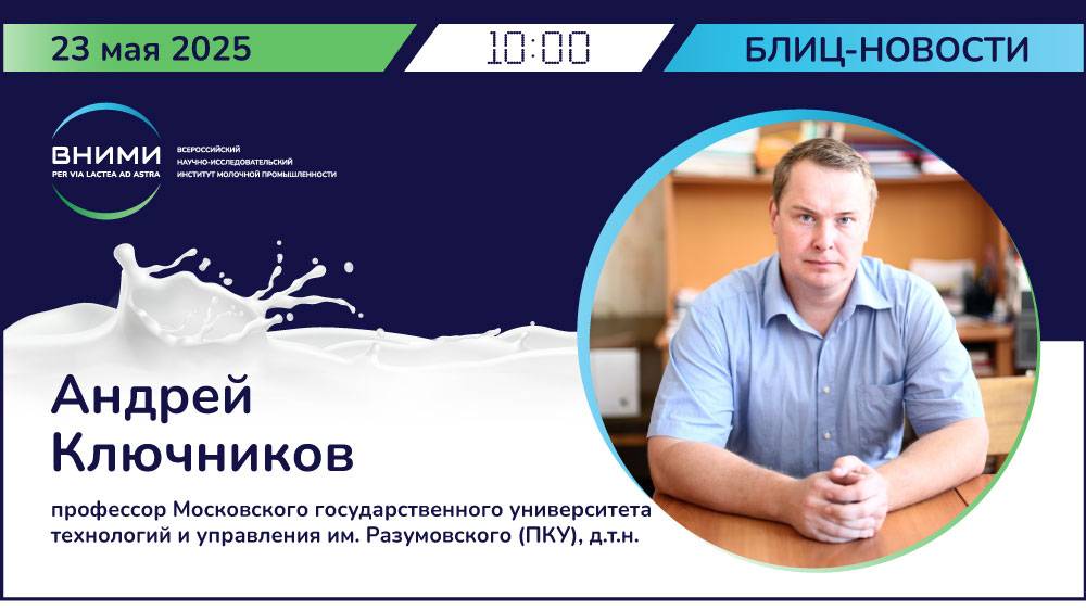 Основные направления использования мембранных технологий в процессах переработки молочного сырья