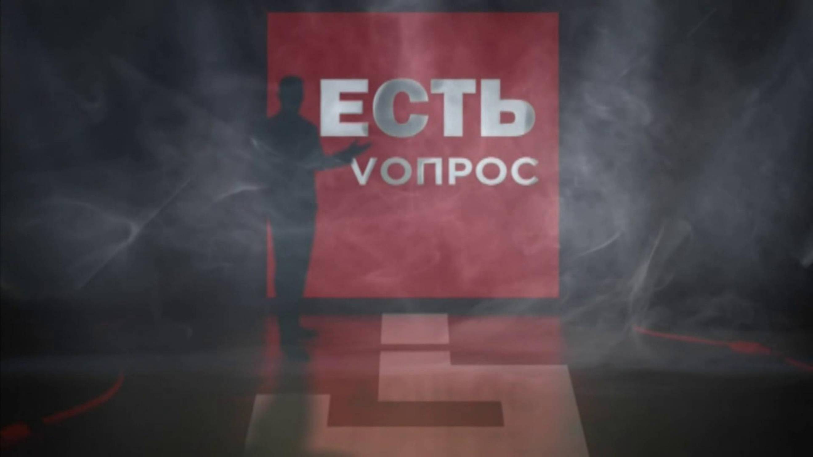 Есть вопрос. 23 мая 2025 г.