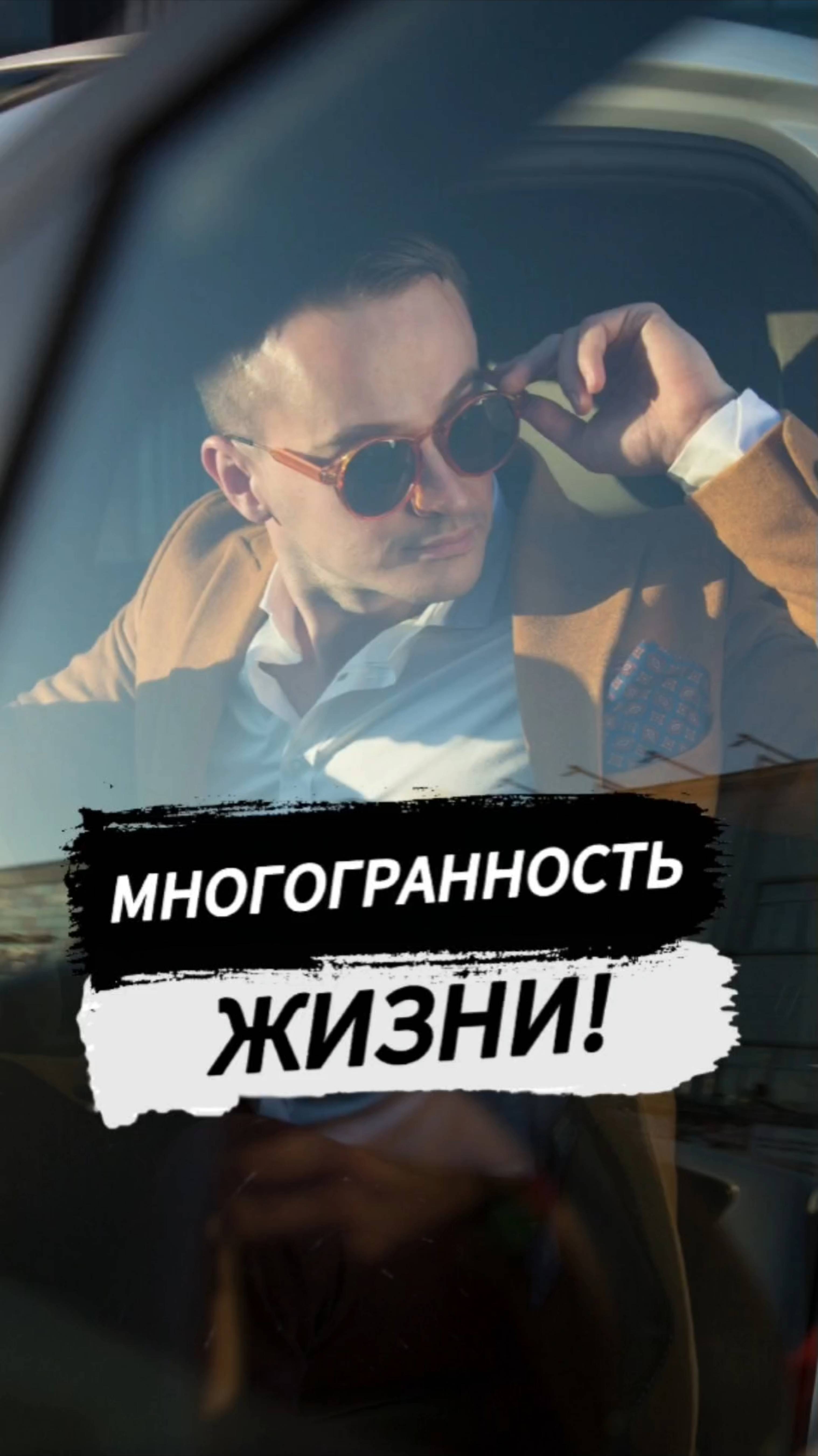 Многогранность жизни