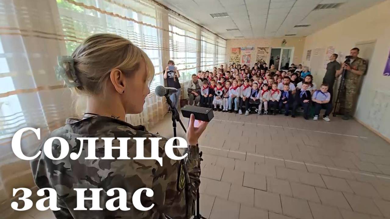 В Хорошем прошёл концерт музыкальной фронтовой группы «Солнце за нас»