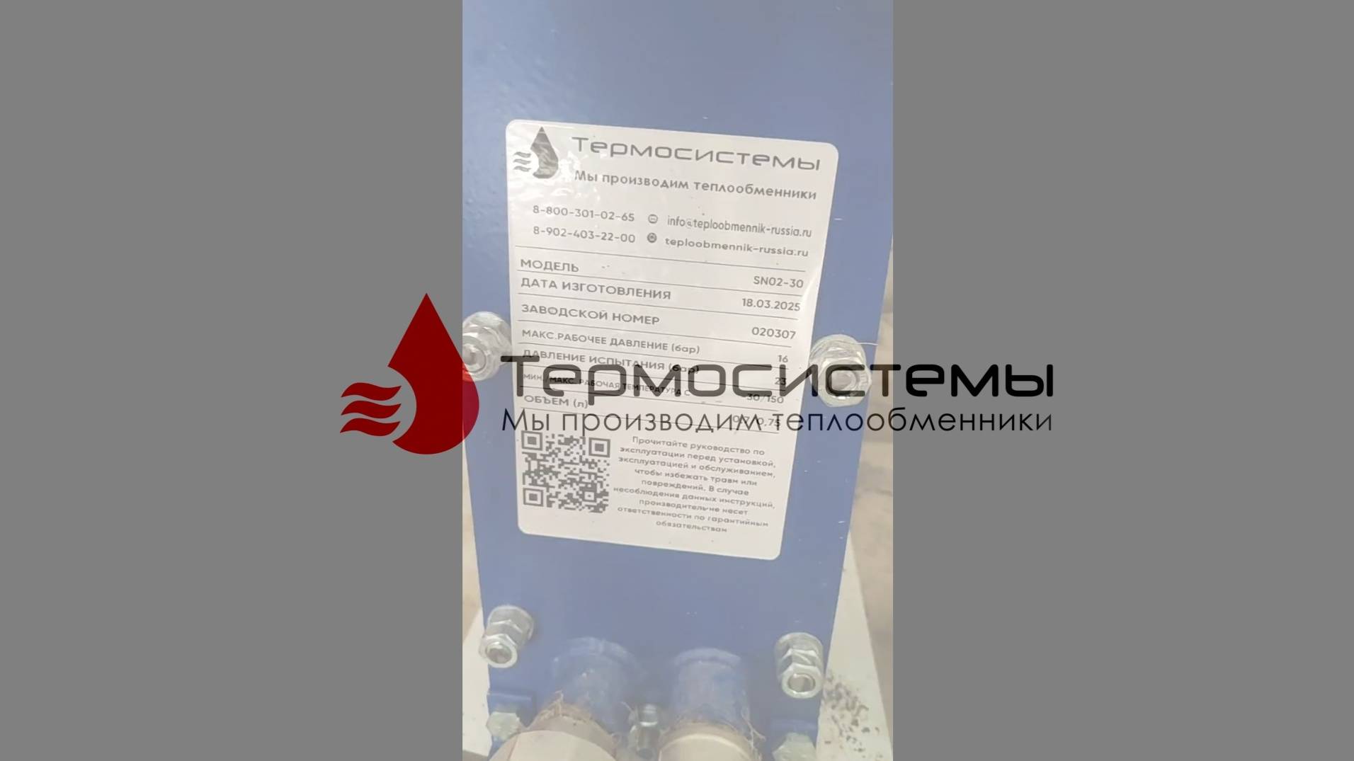 SN02-30 гвс отзыв о работе разборного теплообменника для ГВС.