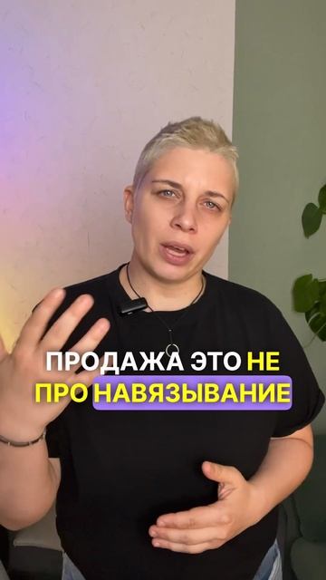 Не умею продавать …