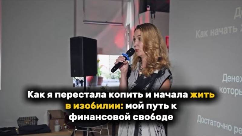 КАК Я ПЕРЕСТАЛА КОПИТЬ И НАЧАЛА ЖИТЬ В ИЗОБИЛИИ // МОЙ ПУТЬ К ФИНАНСОВОЙ СВОБОДЕ #рек #рекомендации