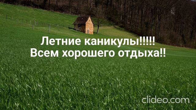 Каникулы!!!