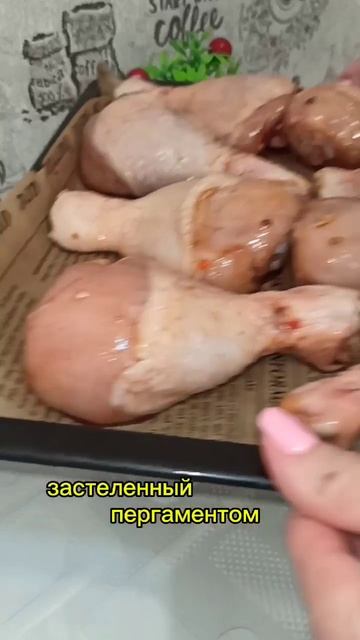 Куриная голень в духовке😋