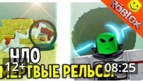 мёртвые рельсы инопланетяне мы получили очивку