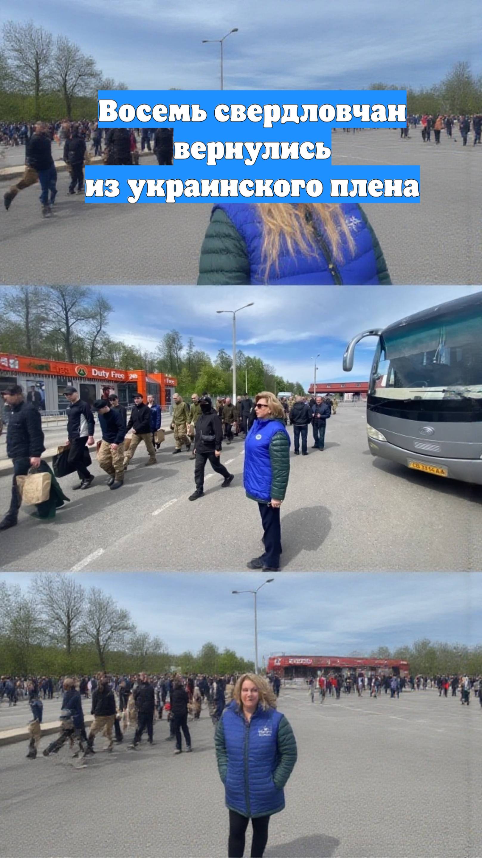 Восемь свердловчан вернулись из украинского плена