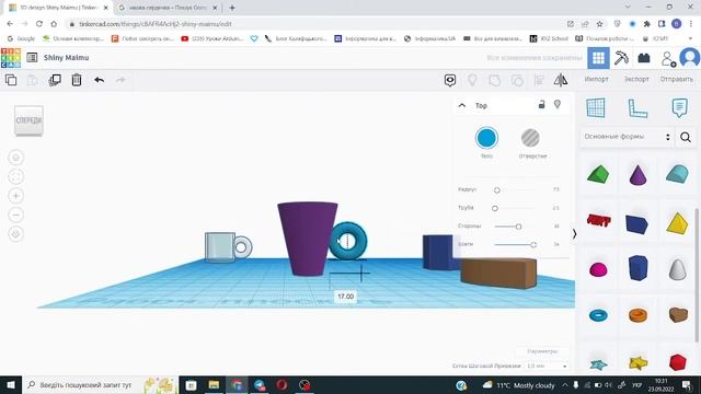 Модель чашки в Tinkercad