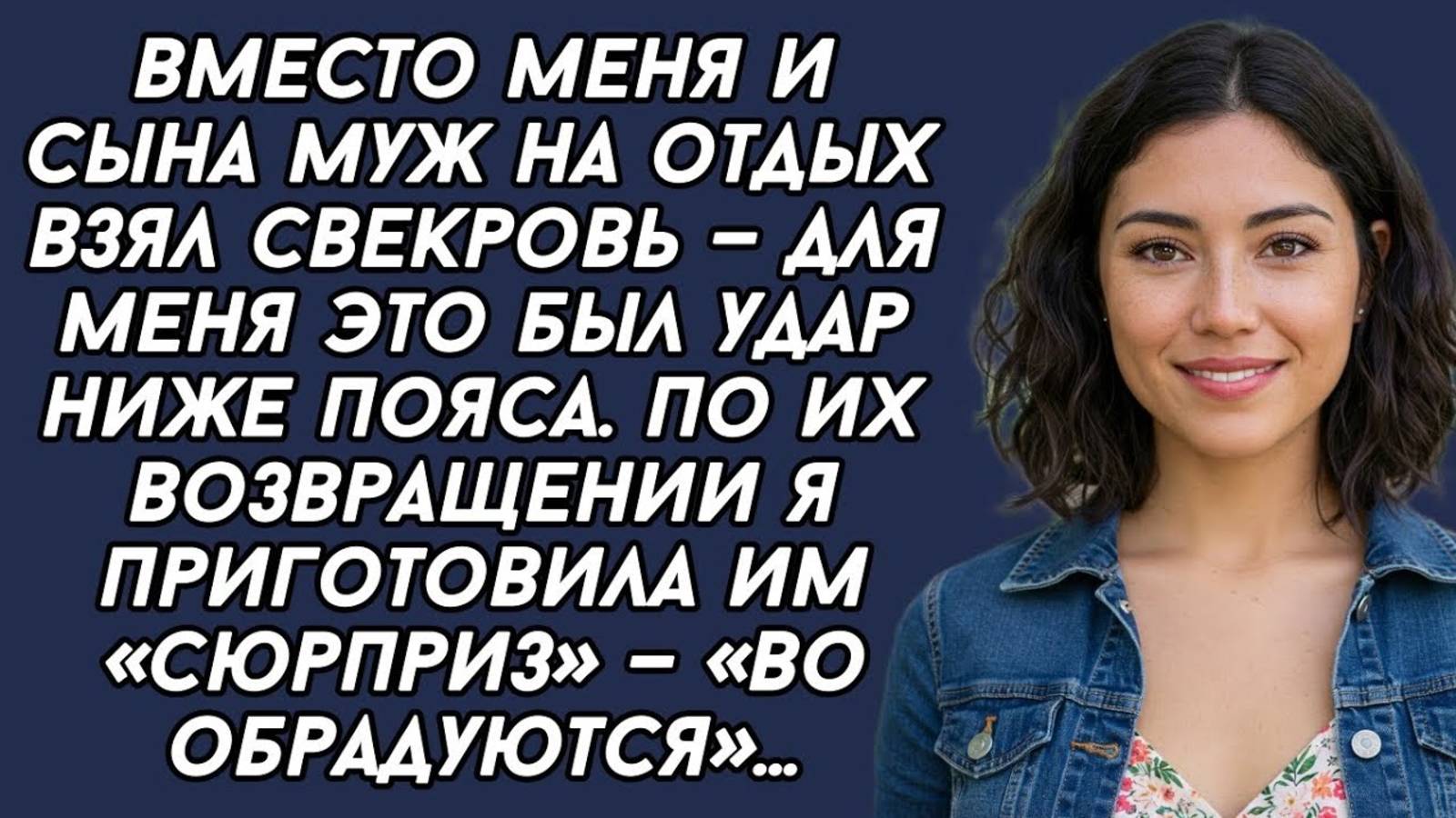 Вместо меня и сына муж на отдых взял свекровь. По их возвращении я приготовила им «сюрприз»