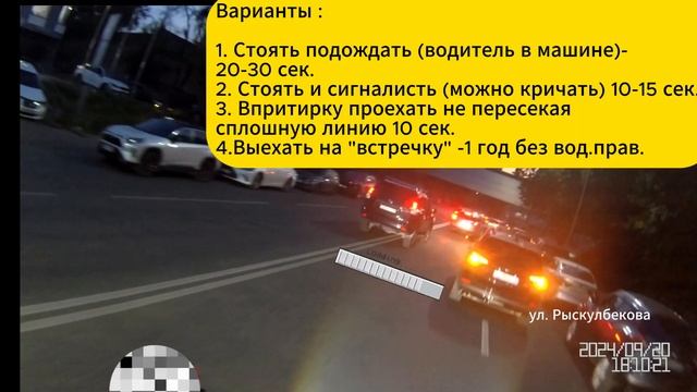 Пересечение "сплошной линии" Ауэз-й р-н 20.09.2024