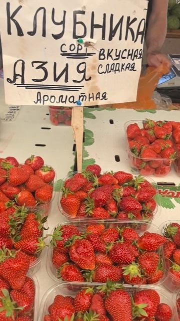 На рынке много клубники