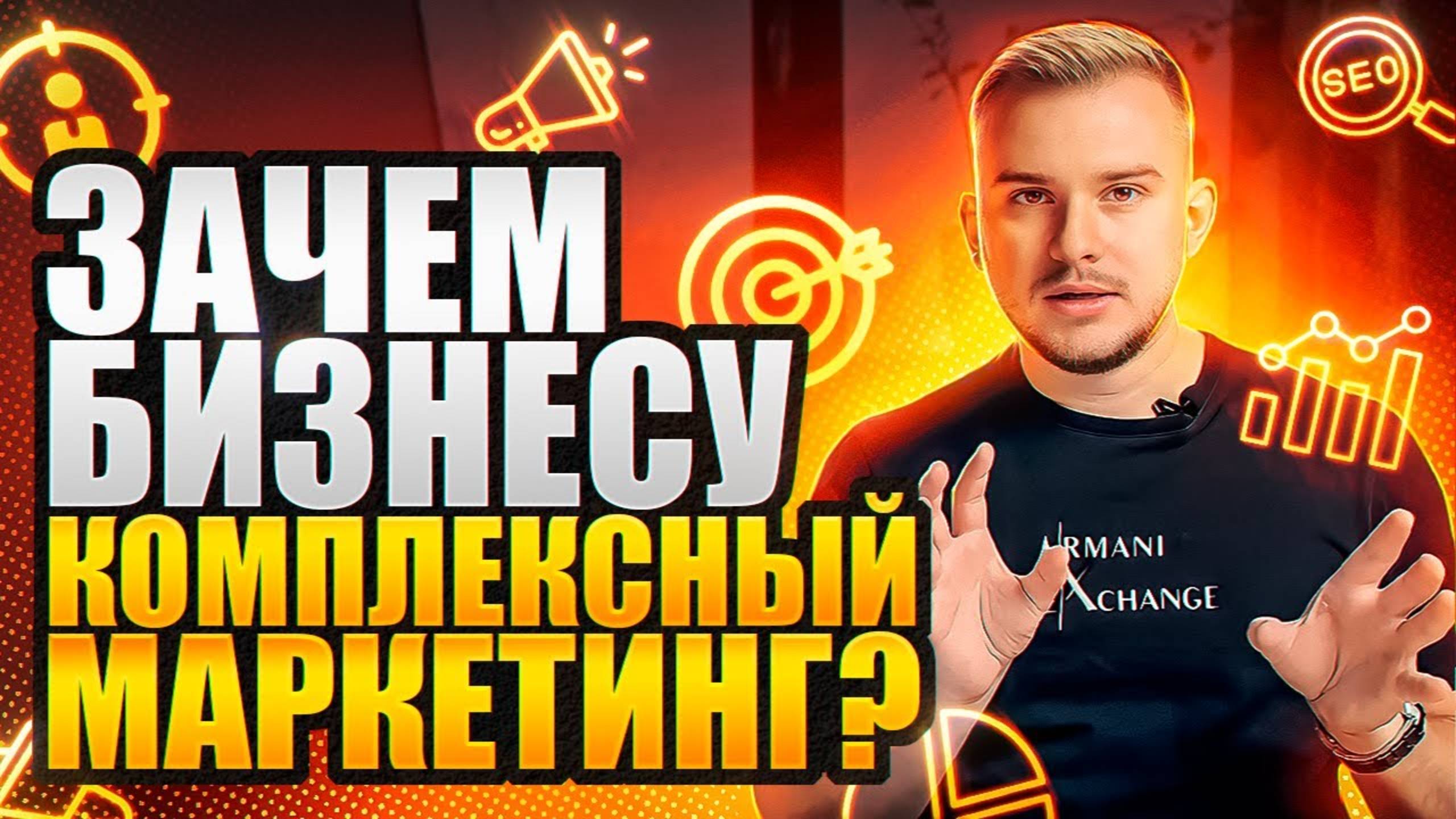 Комплексный маркетинг - ПЛЮСЫ и МИНУСЫ
