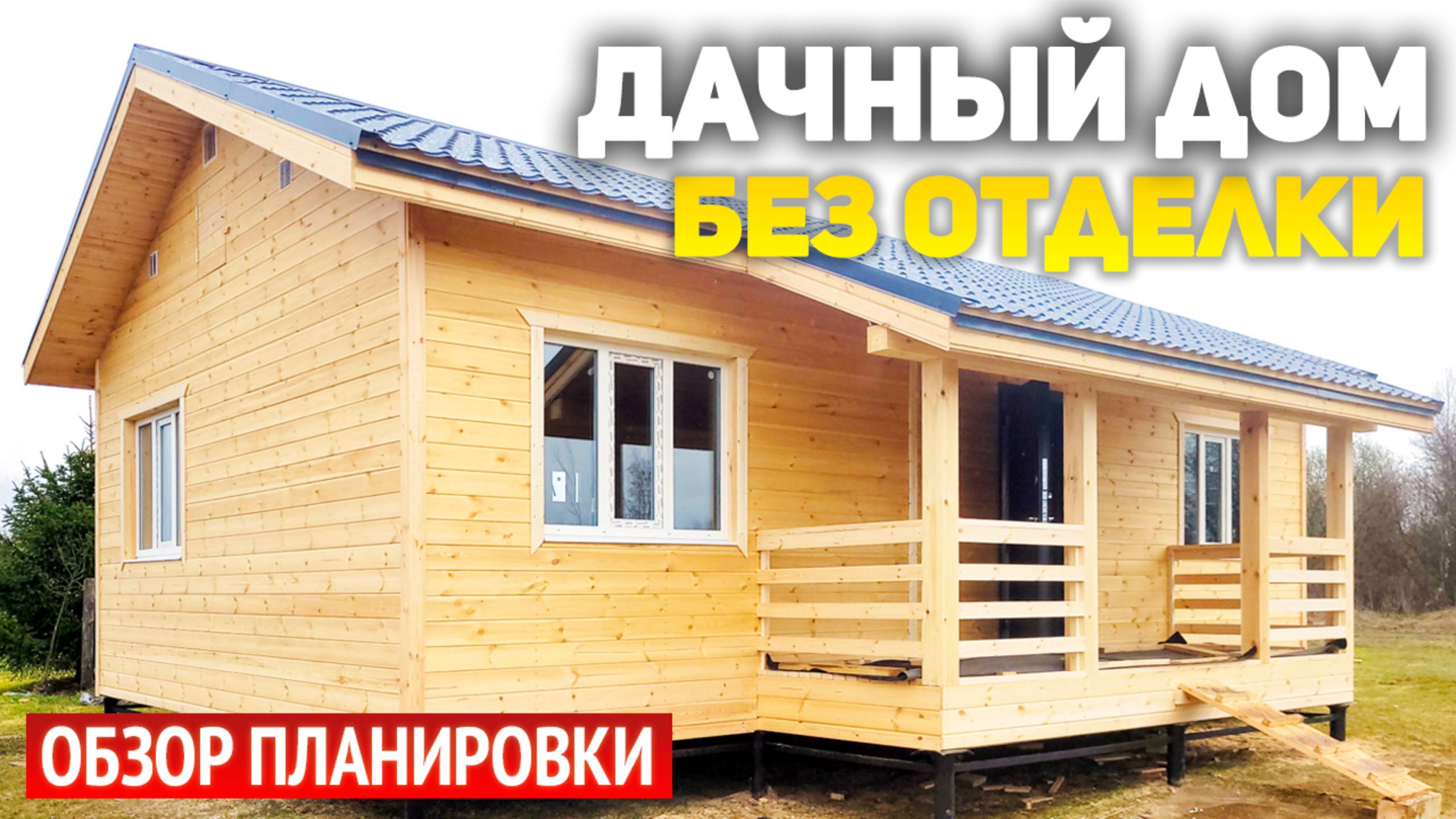Проект одноэтажного каркасного дома 6х10 без внутренней отделки: 2 спальни, кухня гостиная, ванная