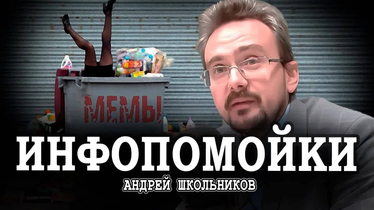 Рейтинг вместо качества, или На дне информационной политики | Андрей Школьников (23.05.2025)