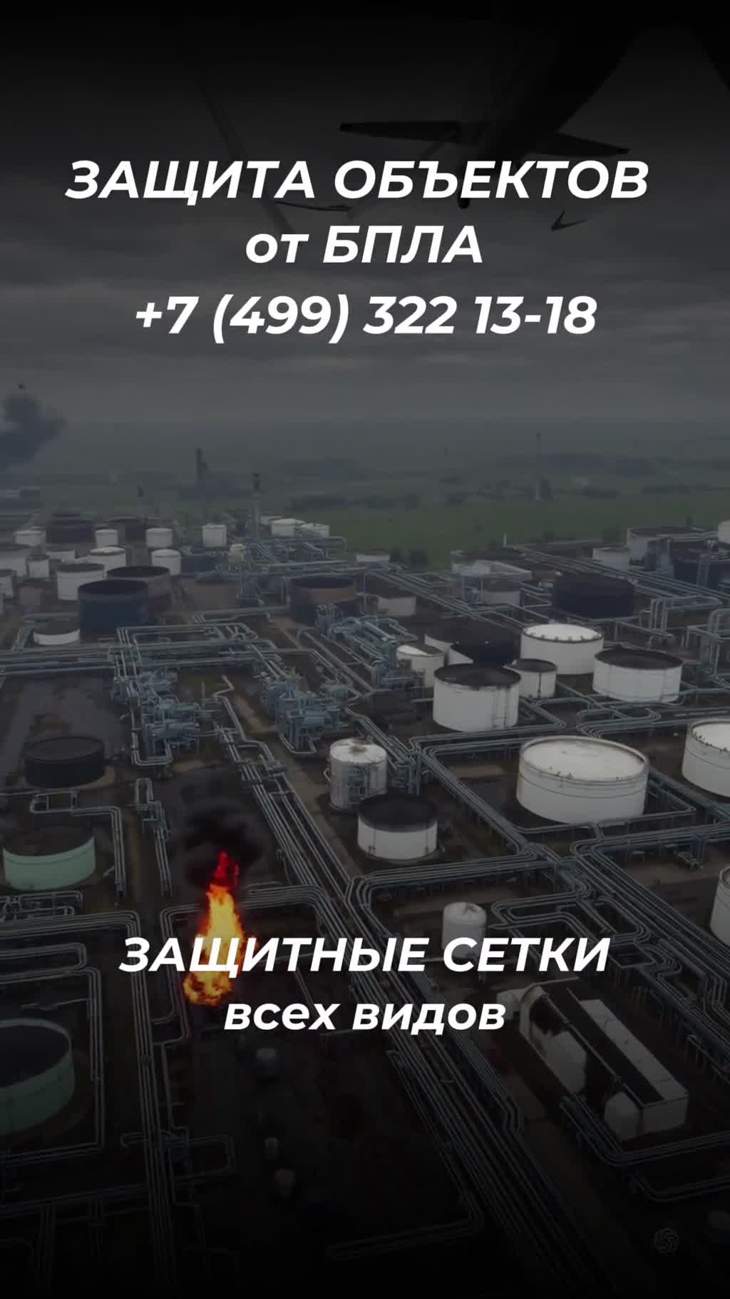 Защита от БПЛА сетка.  Звоните 8(499)322 13-08. sale@ezm1.ru