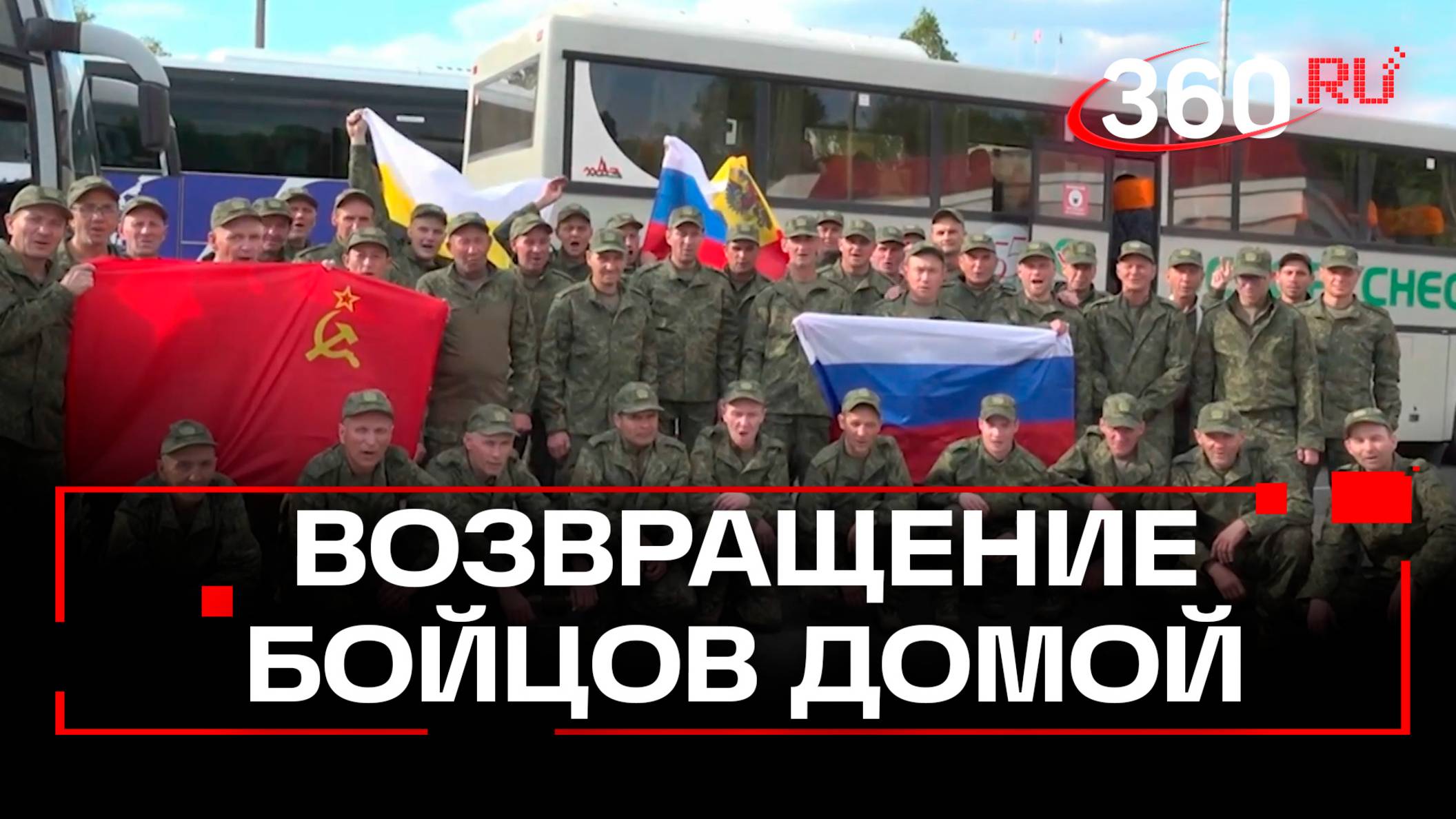 Минобороны показало кадры: 270 военных РФ вернулись из плена