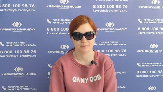 Отзыв о лазерной коррекции зрения в клинике "Зрение Ростов-на-Дону", 88001009876