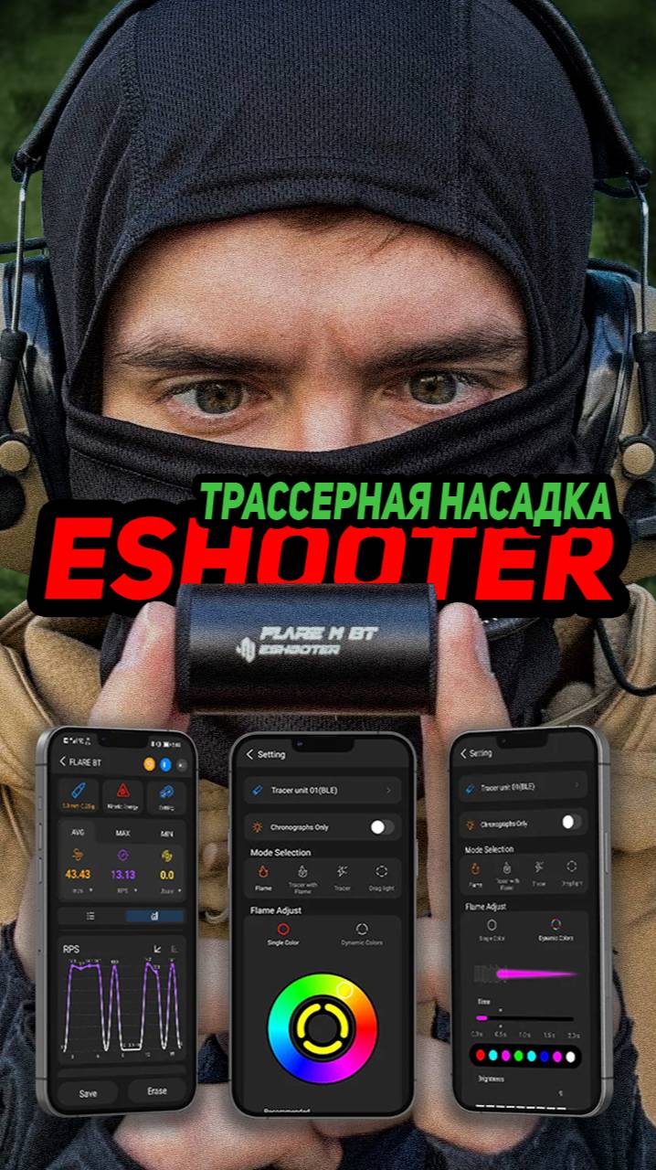 Трассерная насадка ESHOOTER M BT