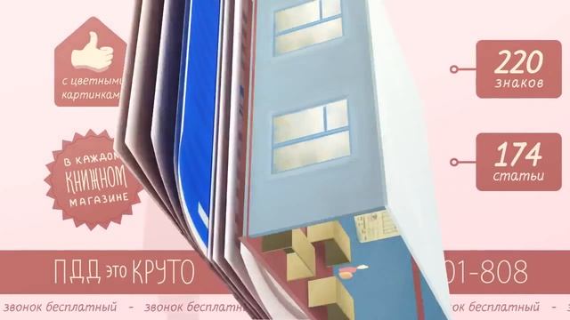 Стоит ли читать пдд ?