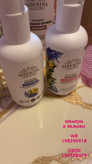 Отзыв на натуральную косметику SIBERINA