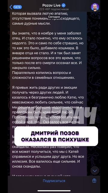 Что случилось? 😱 Дмитрий Позов оказался в психушке