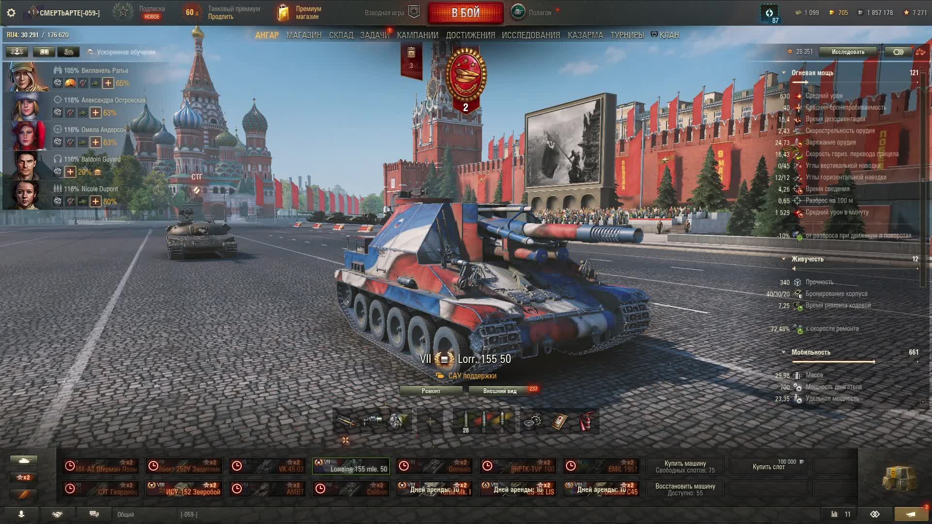 World of Tanks Мир Танков стрим 120 lor 155 50 артиллерия