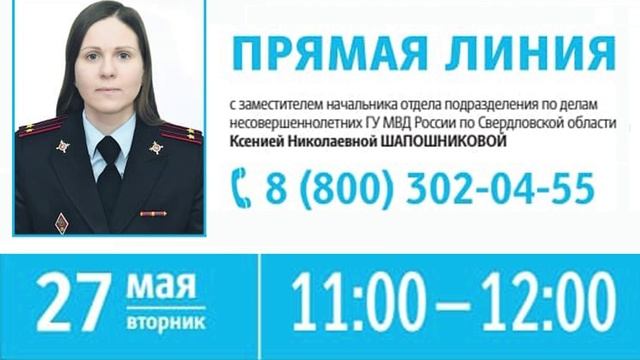 Прямая линия с Ксенией Шапошниковой