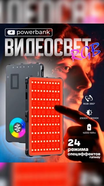 Портативный RGB видеосвет — идеальный гаджет для съемки! арт WB: 188675450