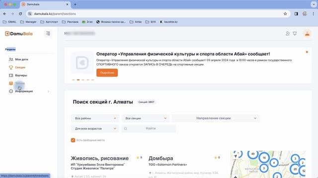 дамубала как записаться на кружки