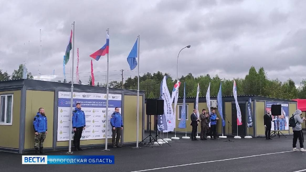 Вологжане участвуют во Всероссийском слёте волонтёров-поисковиков