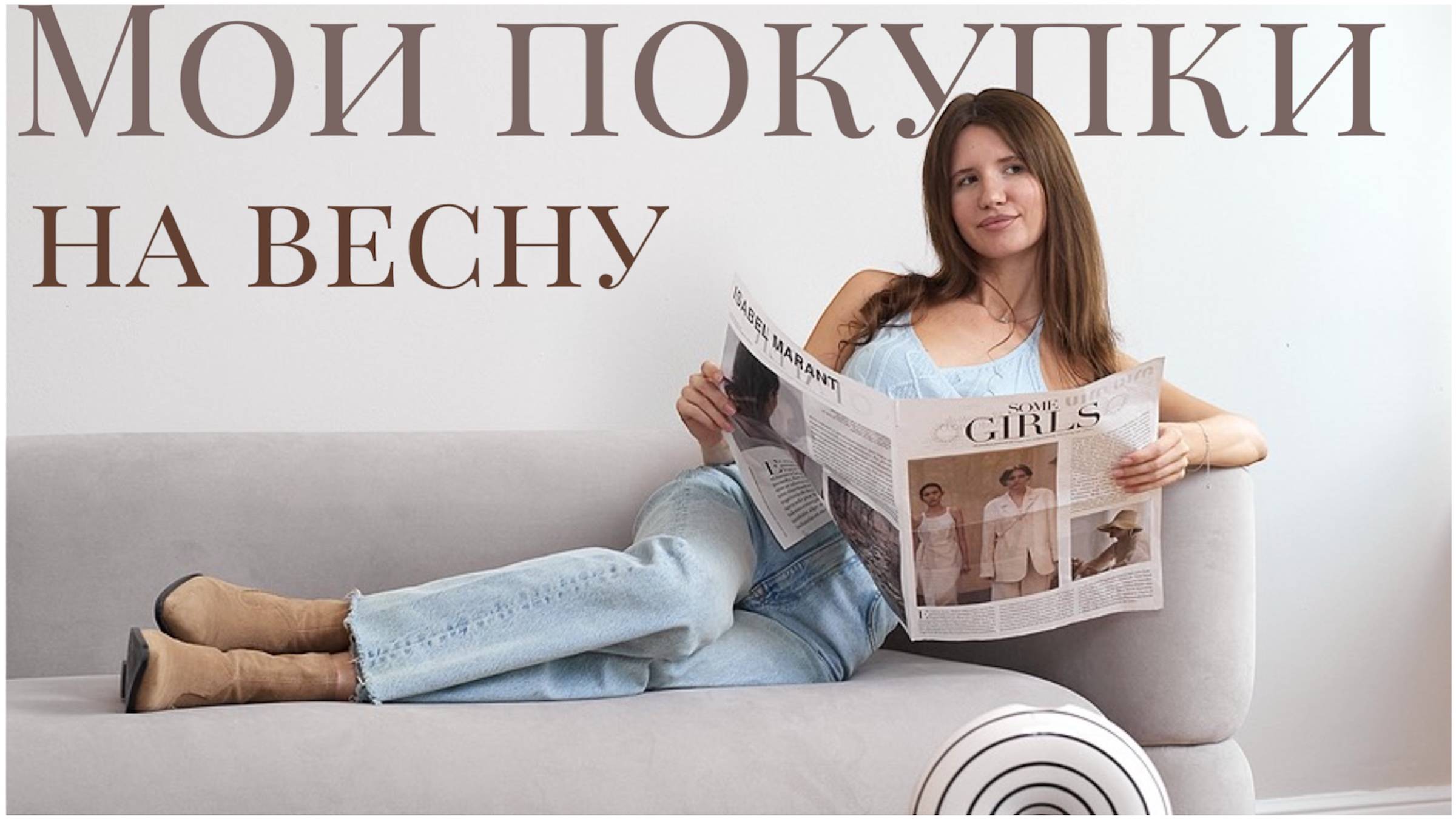 МОИ ПОКУПКИ НА ВЕСНУ: WB, AliExpress, Фамилия.