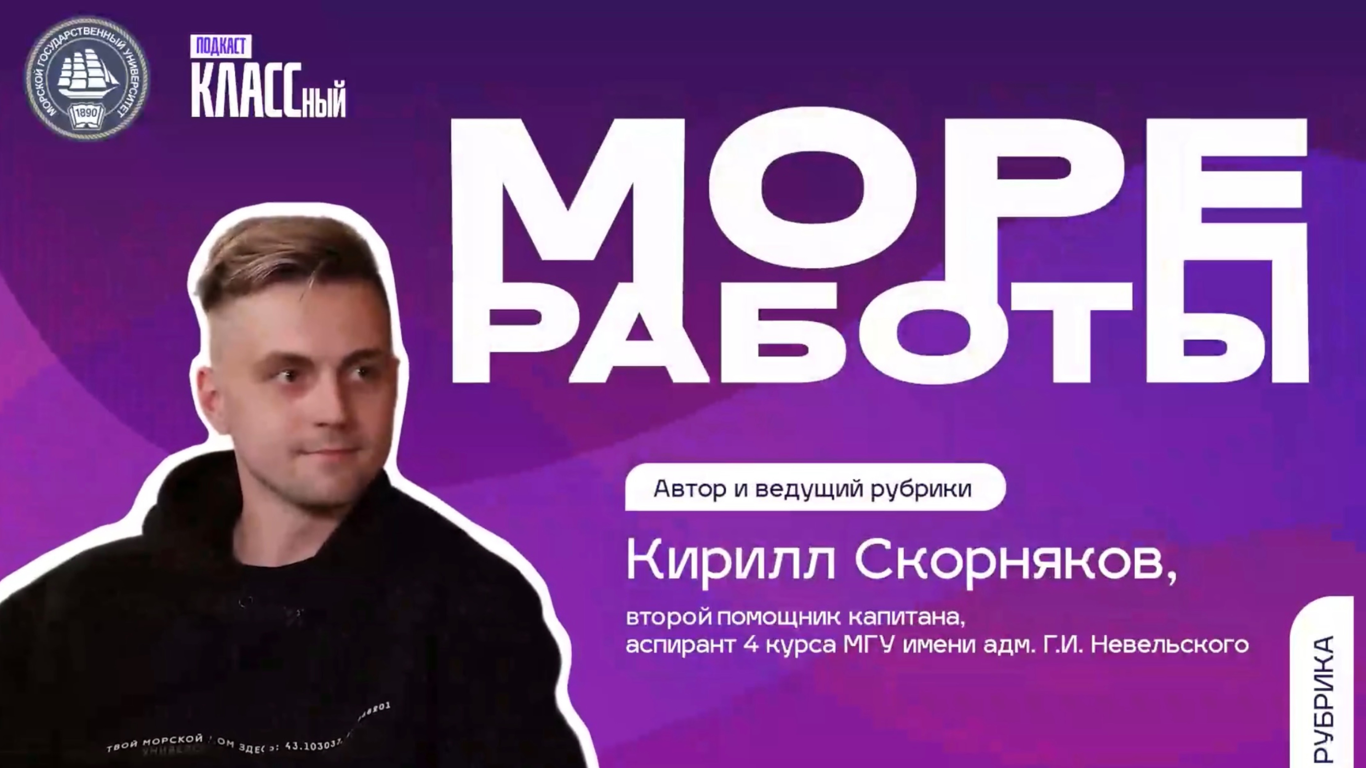 МОРЕ РАБОТЫ: Чем занимается третий помощник капитана на судне?