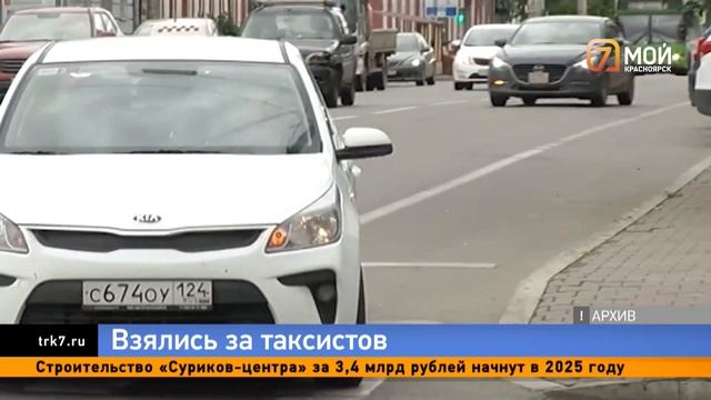 В Красноярске поймали больше 150 таксистов-нелегалов