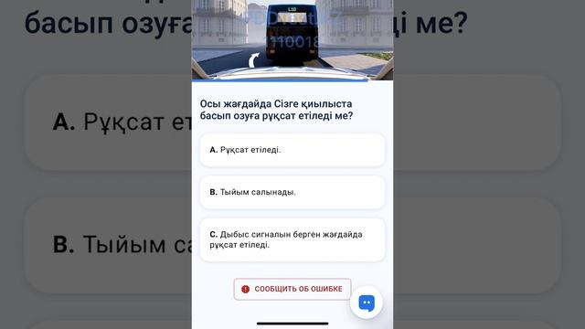 ПДД ТЕСТ ТАЛДАУ 2025 ЖЫЛҒЫ