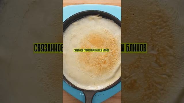 Блины во Франции #shorts